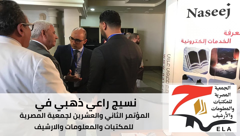 Naseej Gold Sponsor In the 22nd Egyptian Libraries Association Conference