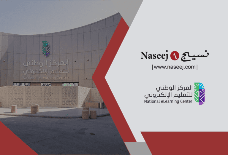 The National eLearning Center Chooses Naseej to Launch the Flexible Learning Pathways for Public, Tertiary and Vocational Education